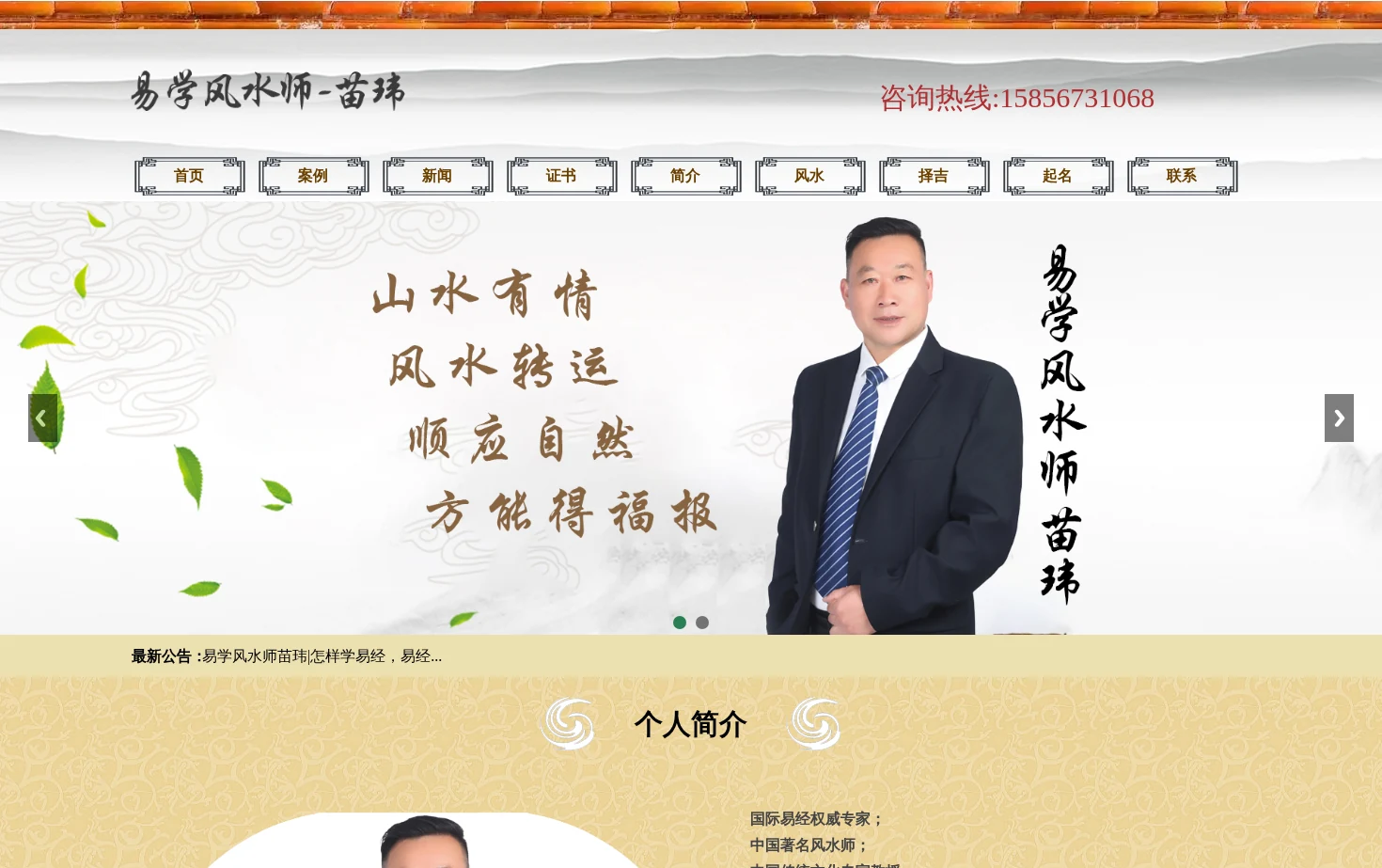 易学风水师 苗玮 页面快照